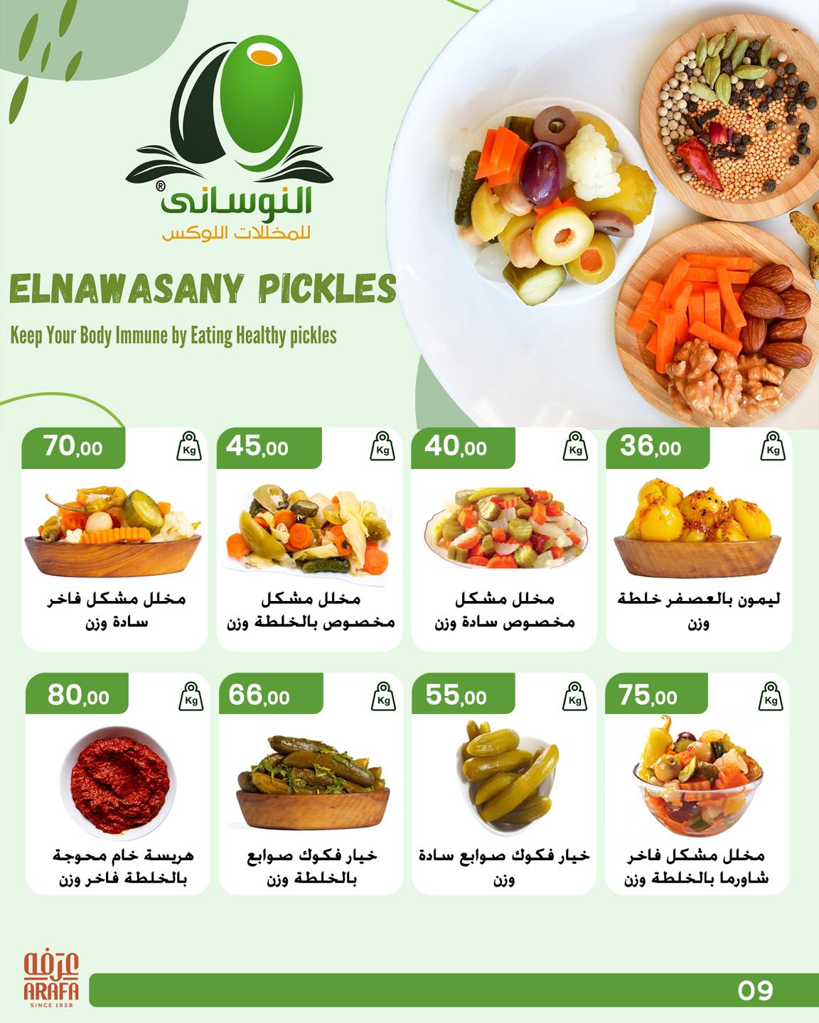 arafa-market offers from 25jun to 5jun 2025 عروض عرفة ماركت من 25 يونيو حتى 5 يونيو 2025 صفحة رقم 10